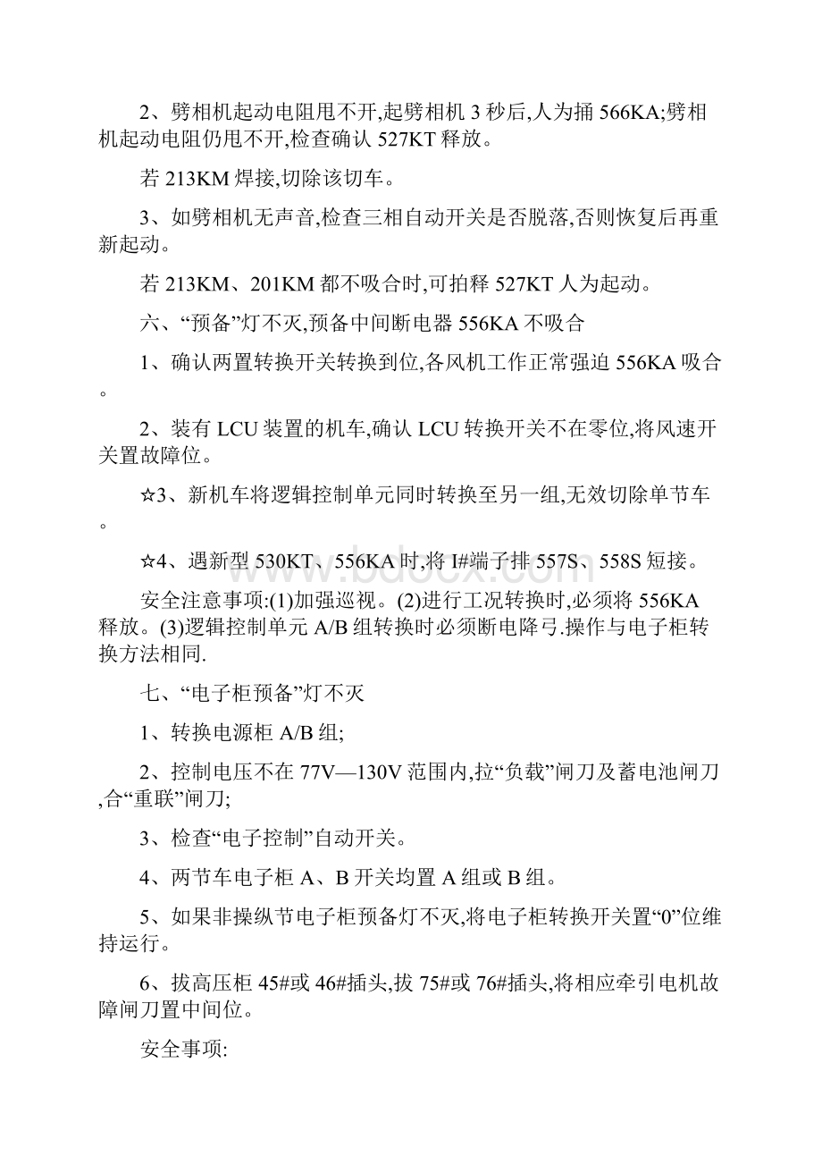 SS4改进型电力机车应急及一般故障处理.docx_第3页