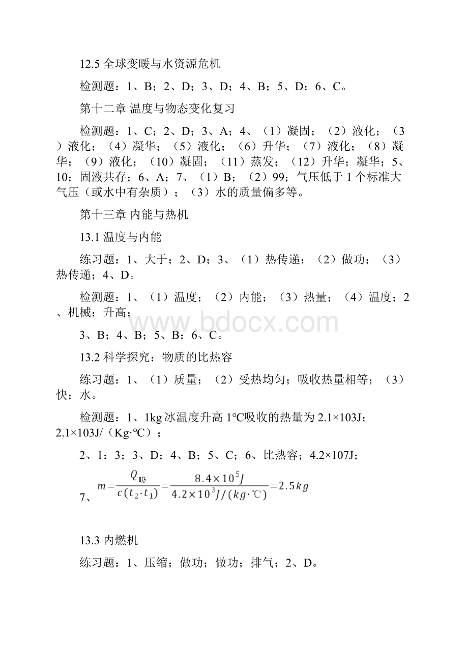 九年级物理导学案答案.docx_第2页