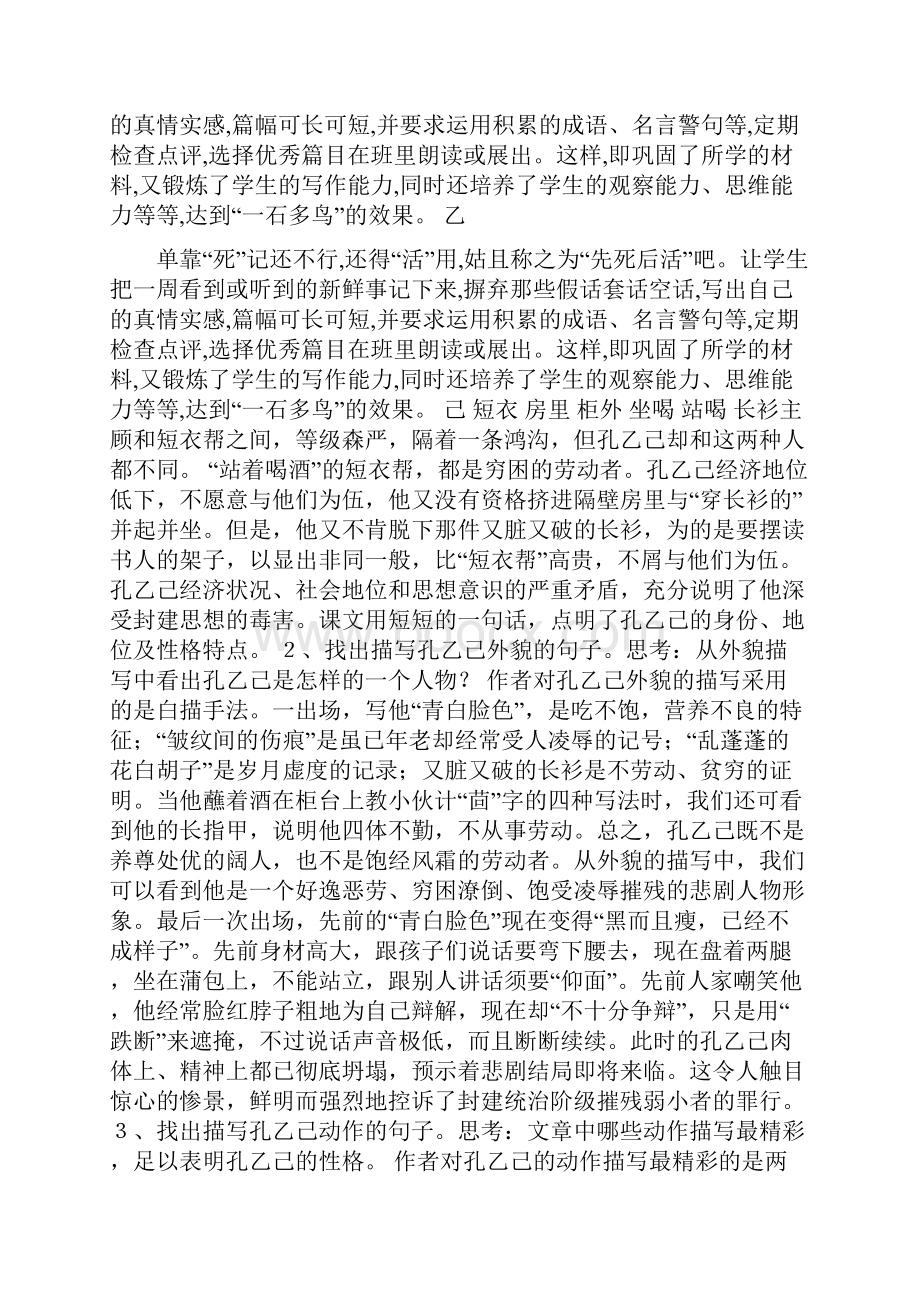 最新《孔乙己》学习要点word文档.docx_第2页