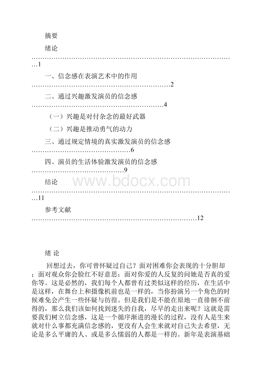 本科学年小论文模板2500字.docx_第2页