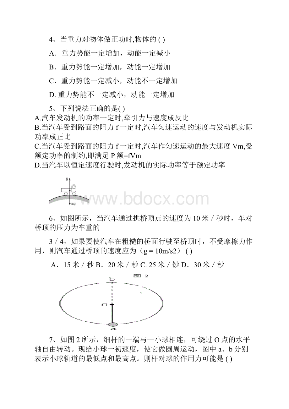 高一物理必修2下学期期末模拟3套含答案.docx_第2页