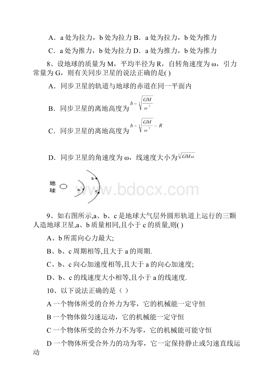 高一物理必修2下学期期末模拟3套含答案.docx_第3页