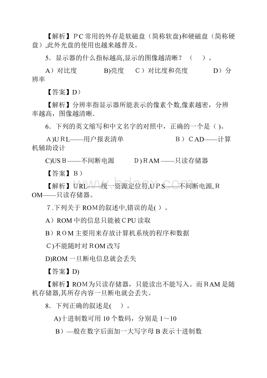 计算机基础知识第一章 练习题及答案解析.docx_第2页