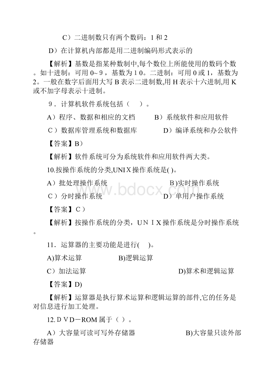 计算机基础知识第一章 练习题及答案解析.docx_第3页