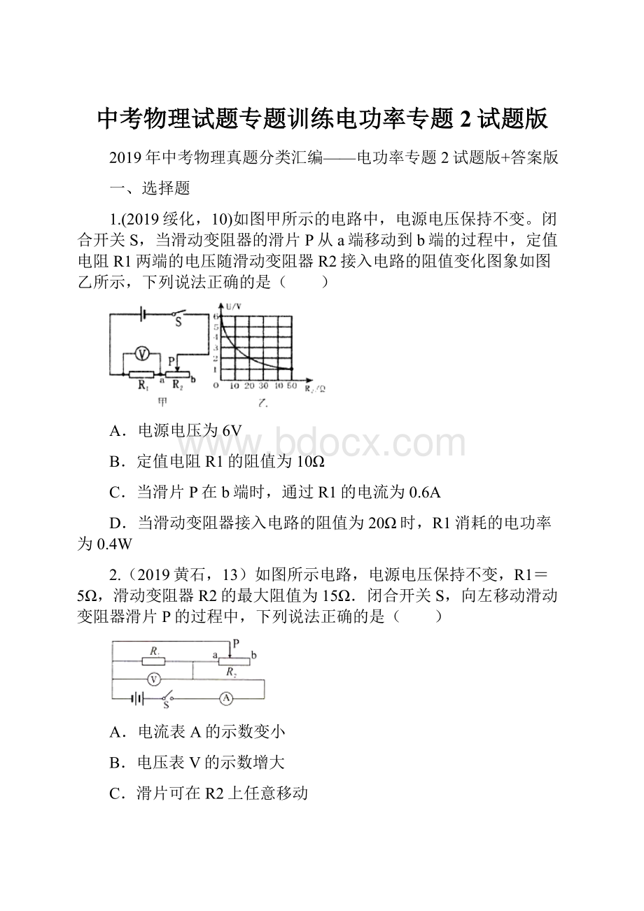 中考物理试题专题训练电功率专题2试题版.docx