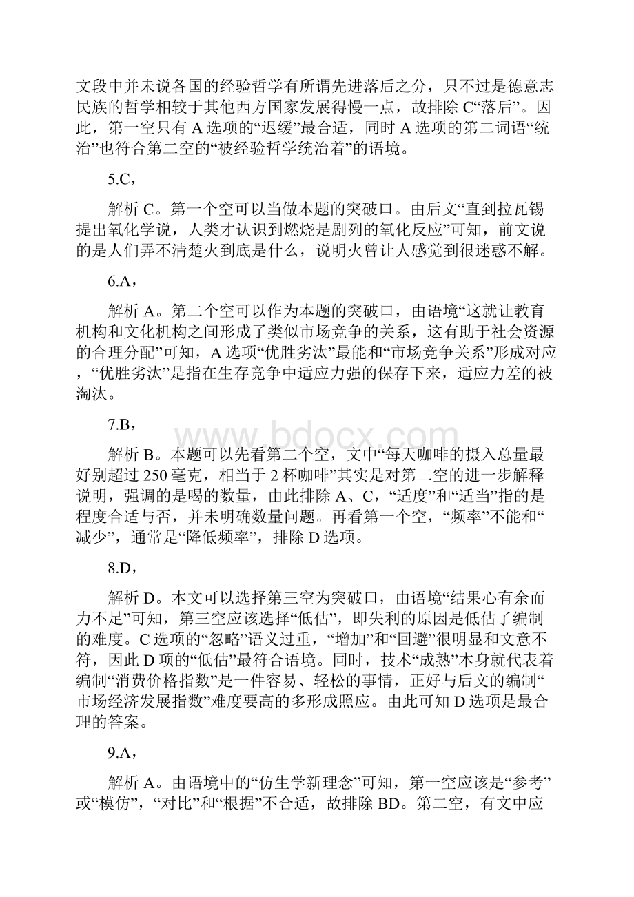 河南公务员考试行测答案及解析综述.docx_第2页