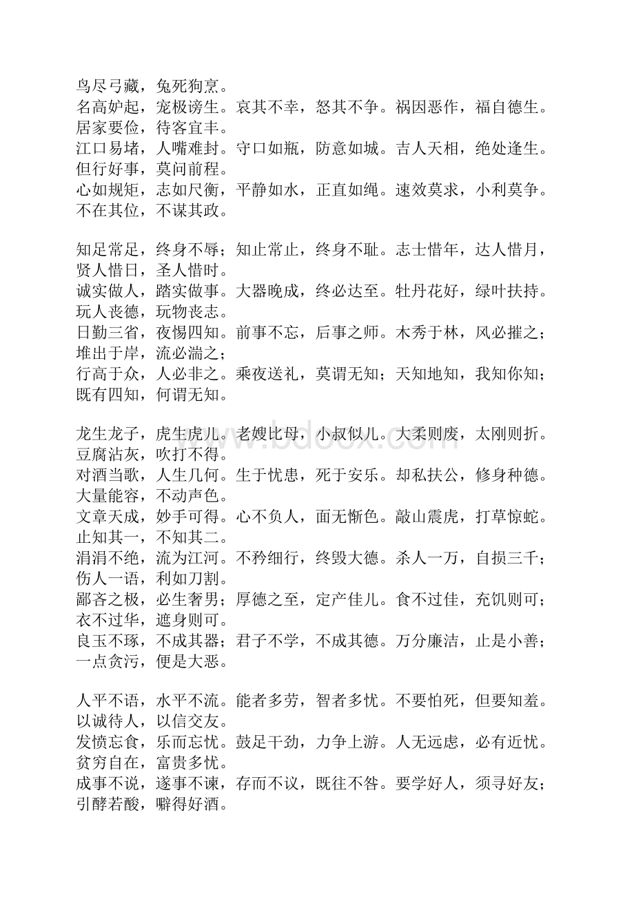 四字箴言.docx_第3页