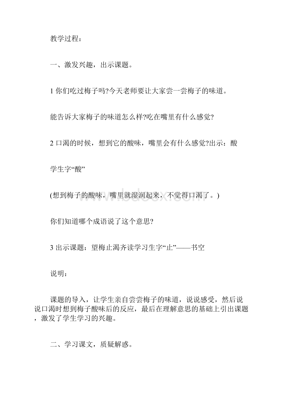 《望梅止渴》教学设计.docx_第2页