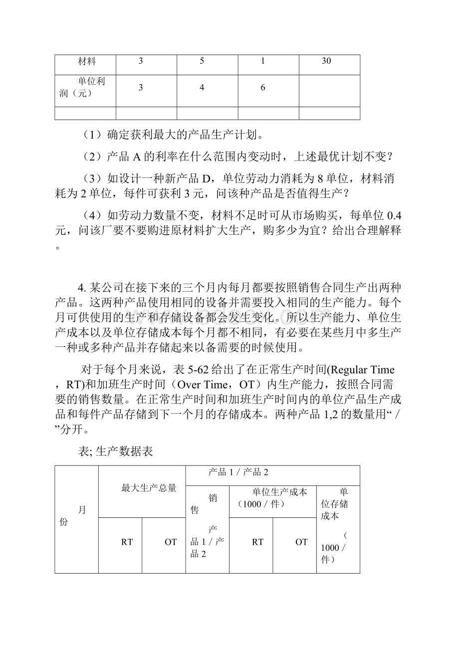 09级运筹学理论性与实践性问的题目地地研究.docx_第3页