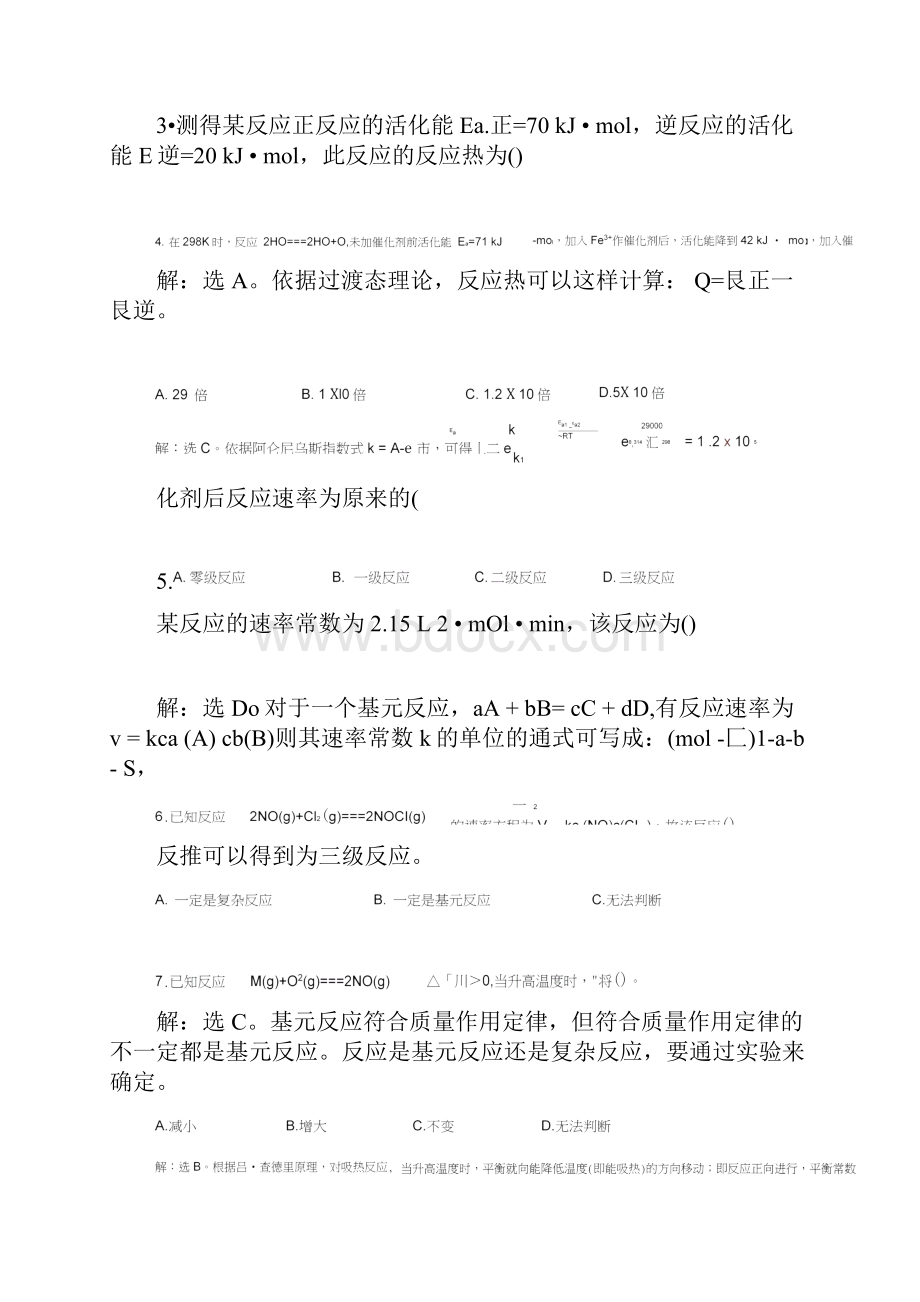 无机和分析化学课后习题第三章答案解析.docx_第2页