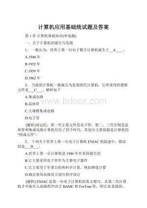 计算机应用基础统试题及答案.docx