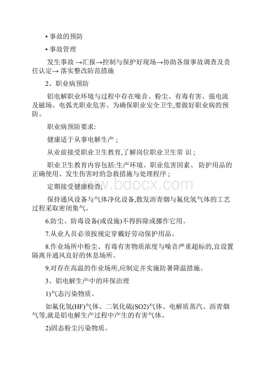 铝电解工职业技能培训教案.docx_第2页