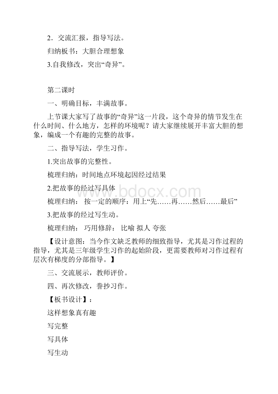 《习作这样想象真有趣》优质教案两篇附同步练习.docx_第3页