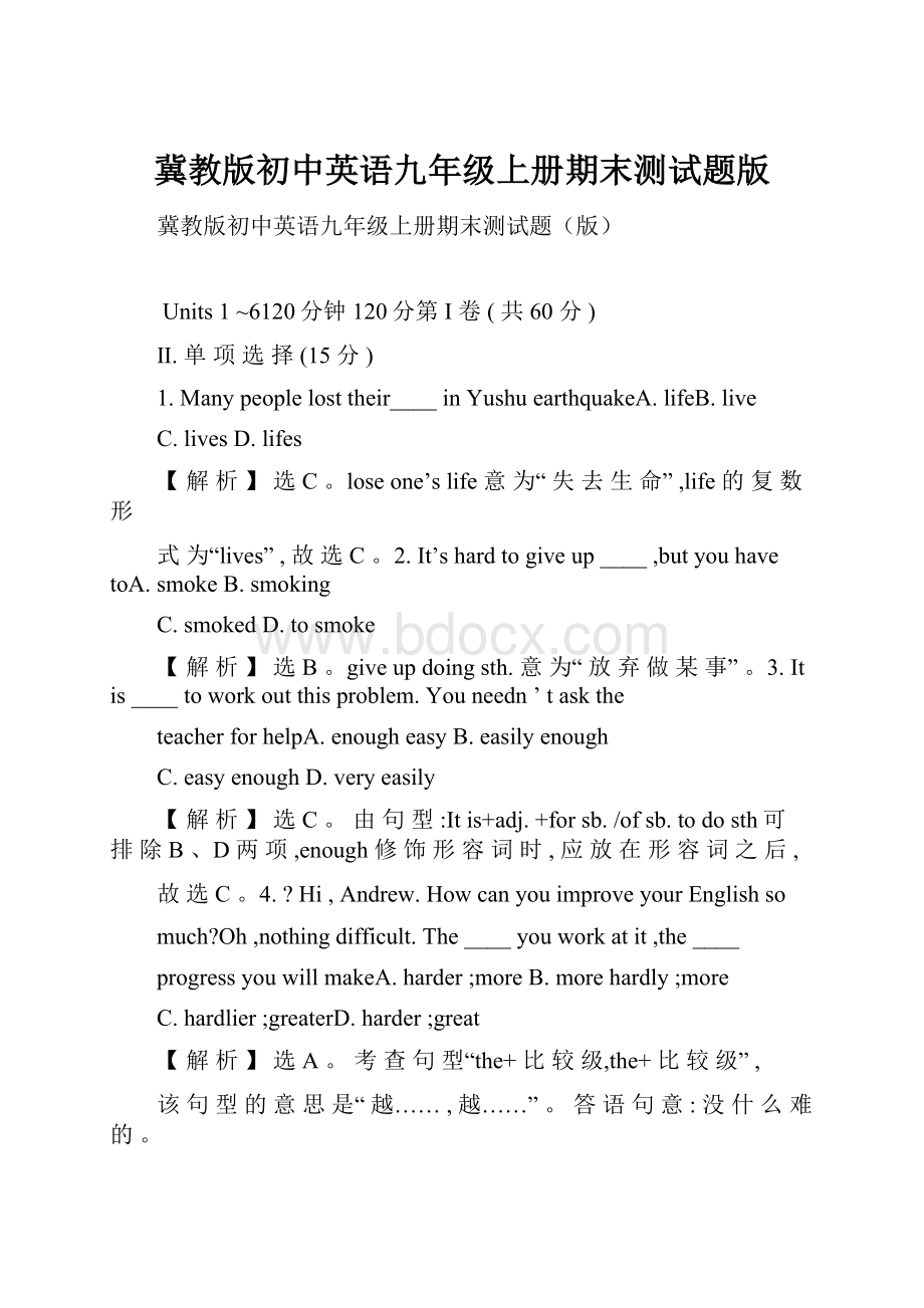 冀教版初中英语九年级上册期末测试题版.docx_第1页