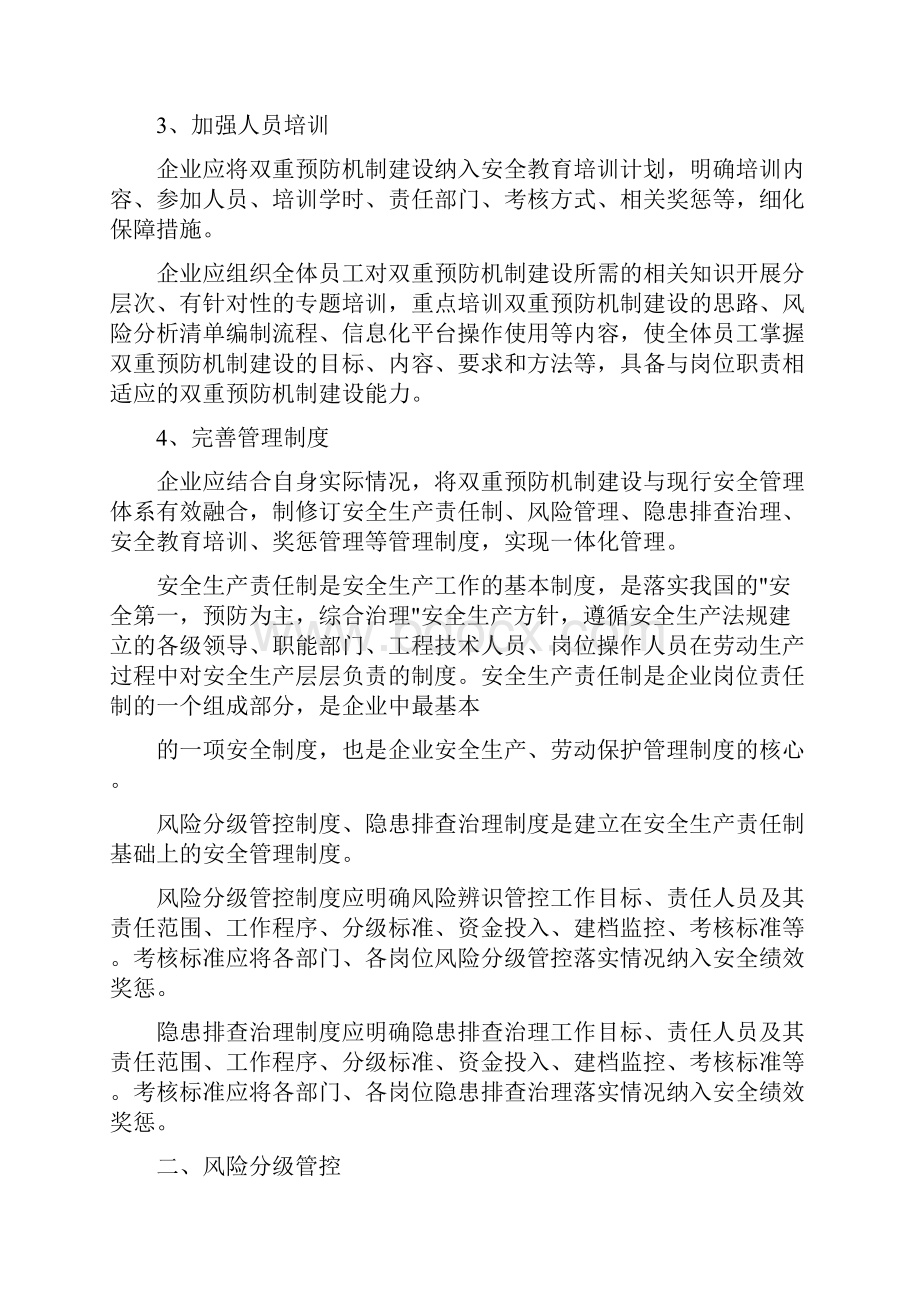 双重预防机制建设与运行.docx_第2页