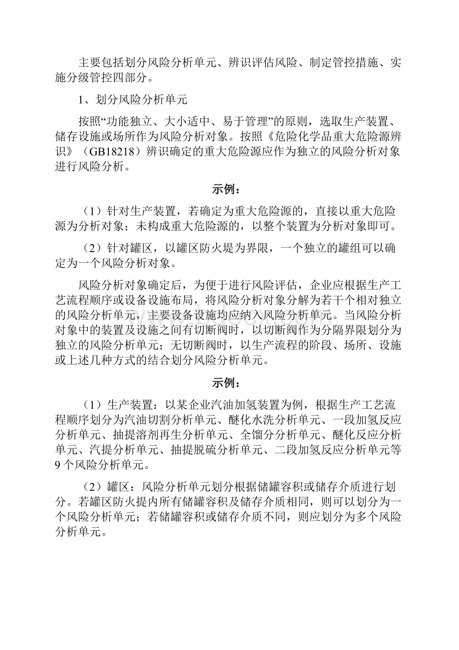 双重预防机制建设与运行.docx_第3页