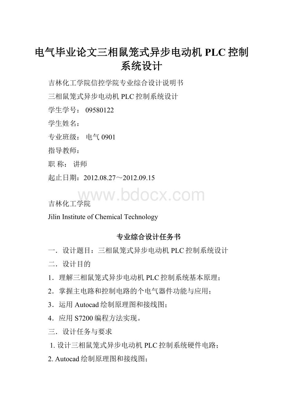 电气毕业论文三相鼠笼式异步电动机PLC控制系统设计.docx_第1页