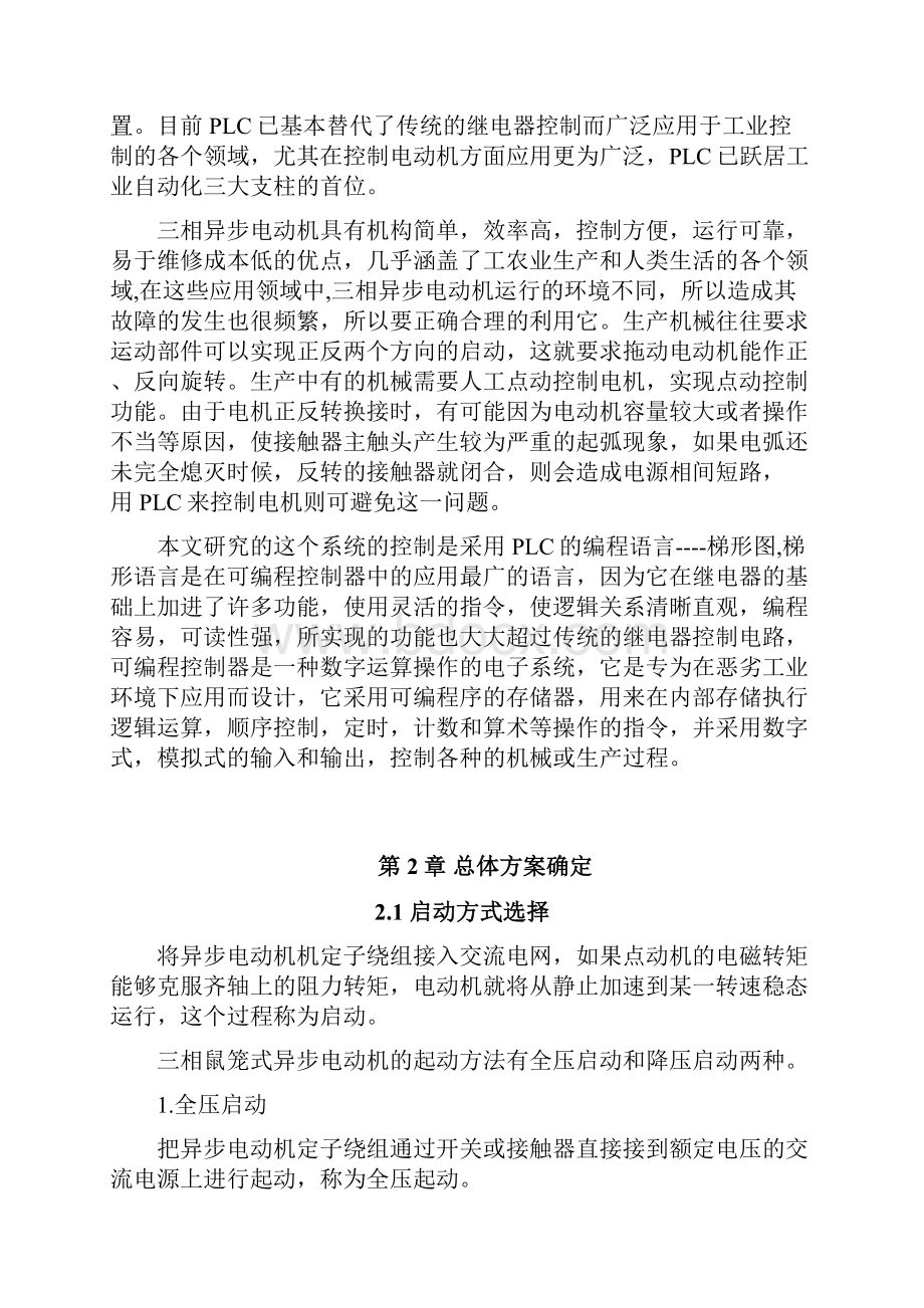 电气毕业论文三相鼠笼式异步电动机PLC控制系统设计.docx_第3页