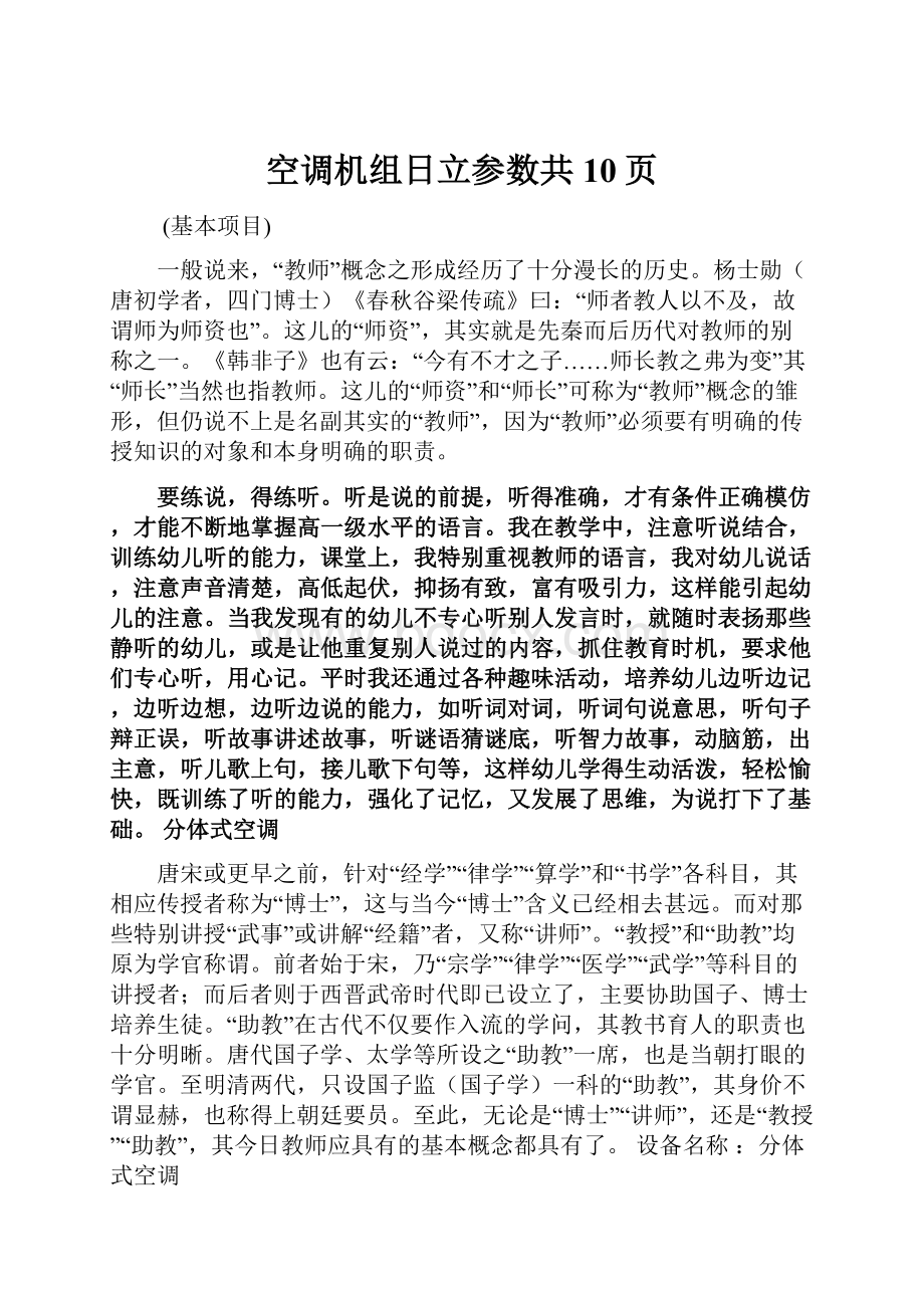 空调机组日立参数共10页.docx