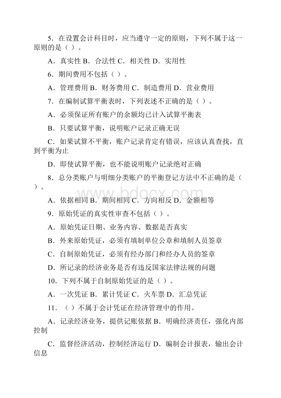 会计基础8套附答案.docx_第2页