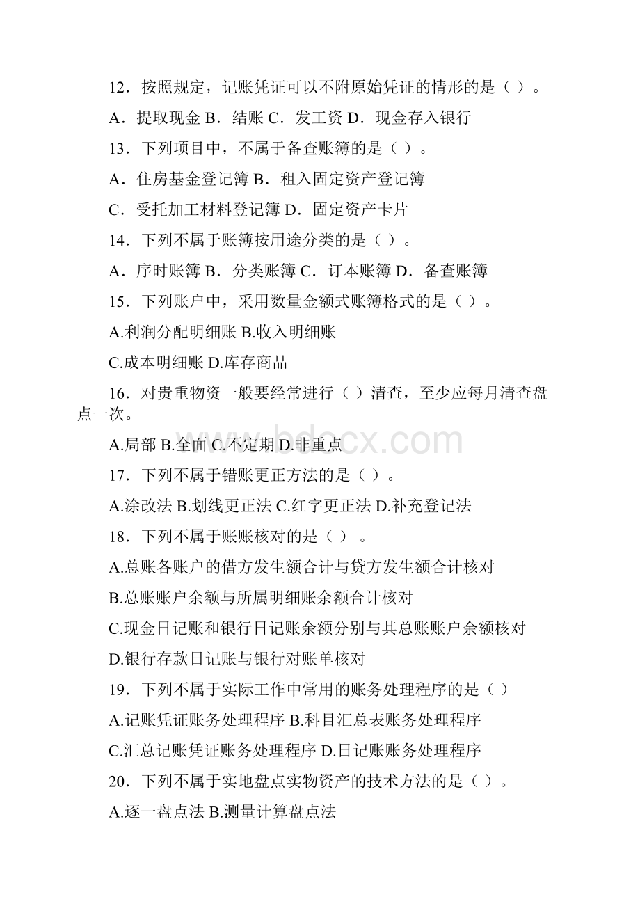 会计基础8套附答案.docx_第3页