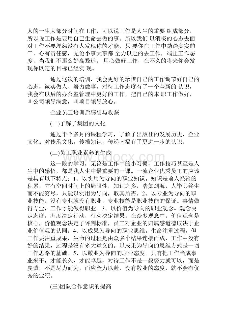 企业员工培训工作总结.docx_第2页