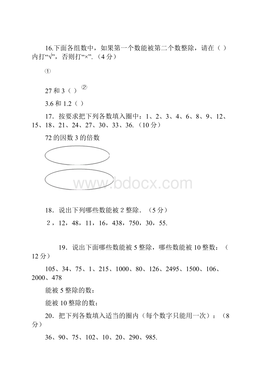 六年级数学上第一章数的整除.docx_第3页