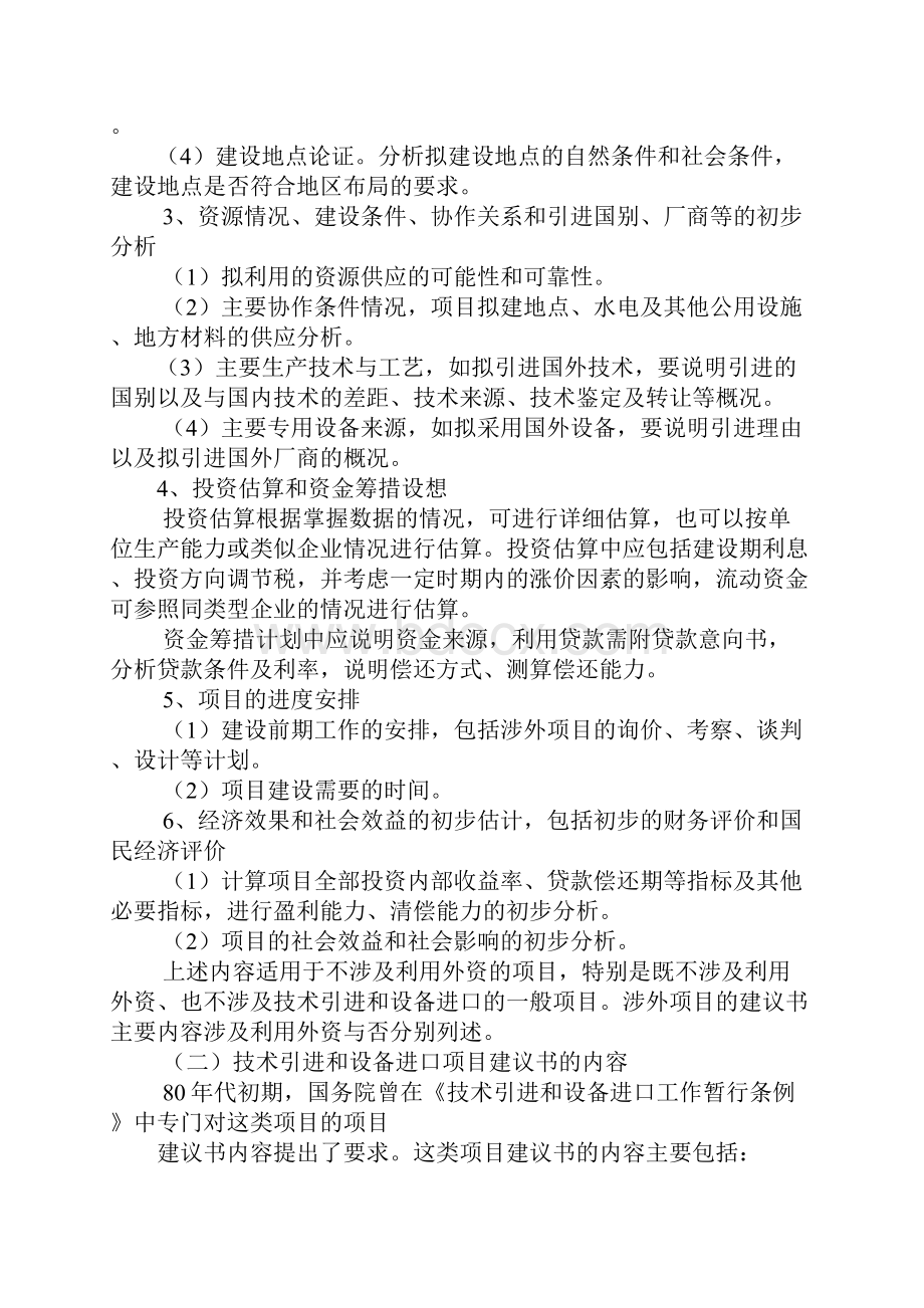 项目建议书结尾.docx_第2页