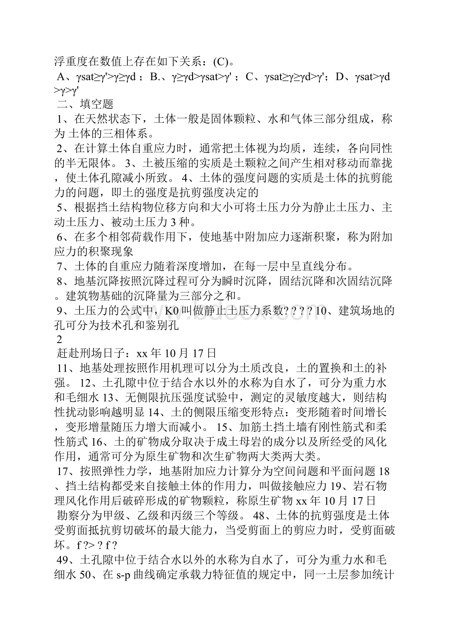 《土力学与基础工程》复习题.docx_第2页