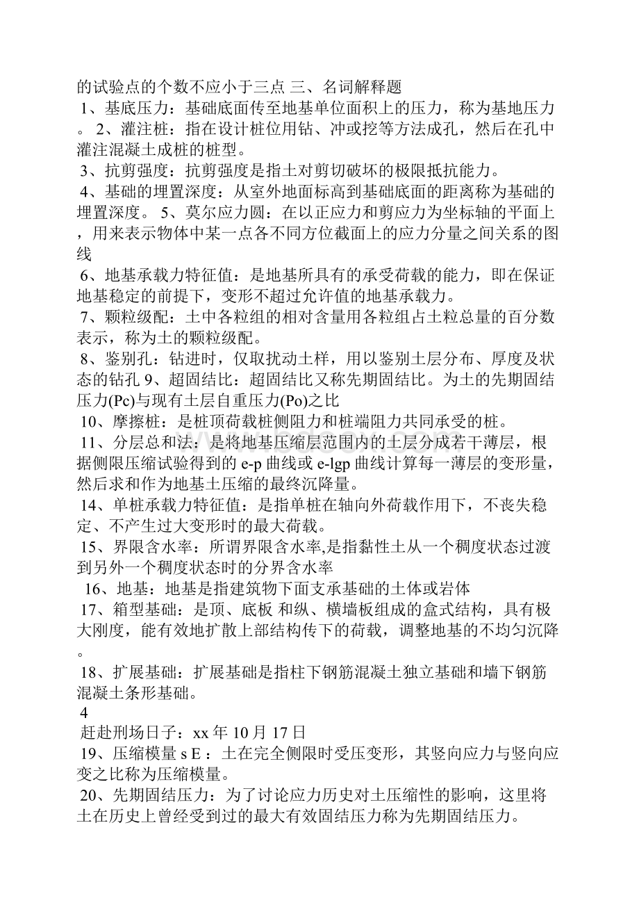 《土力学与基础工程》复习题.docx_第3页