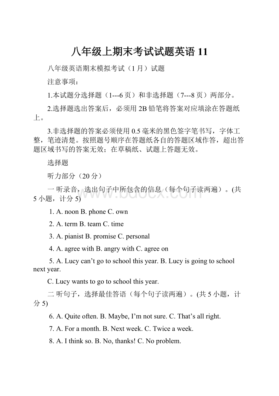 八年级上期末考试试题英语 11.docx_第1页
