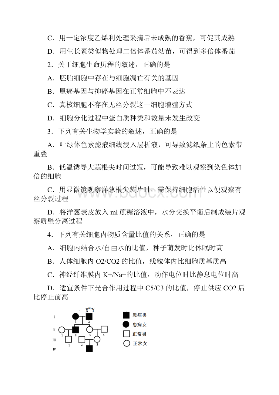 山东高考生物真题.docx_第2页