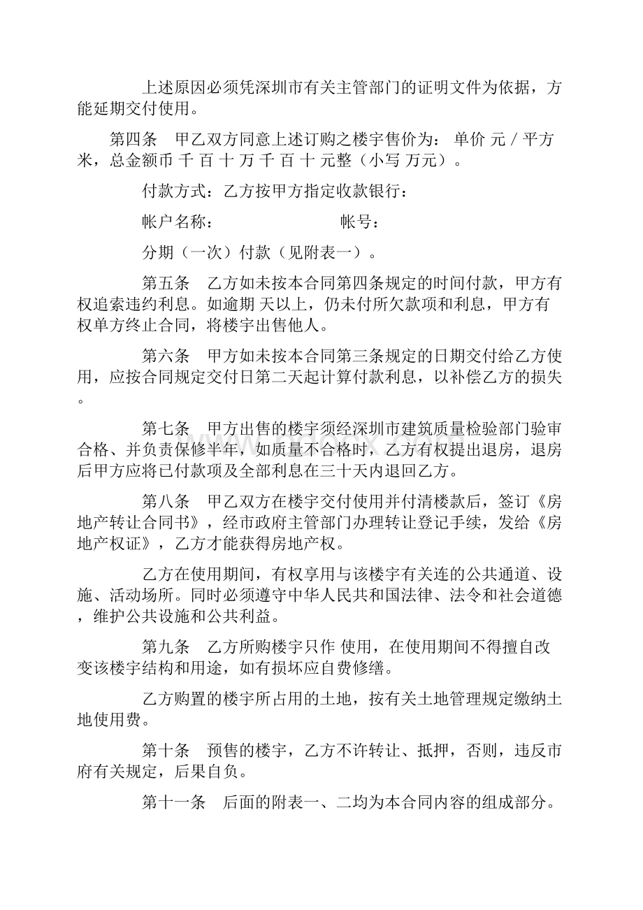 深圳经济特区商品房预售合同书.docx_第2页