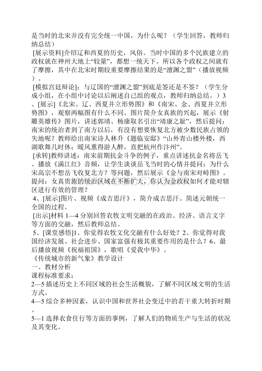 八年级历史与社会第四单元第三课教案.docx_第2页