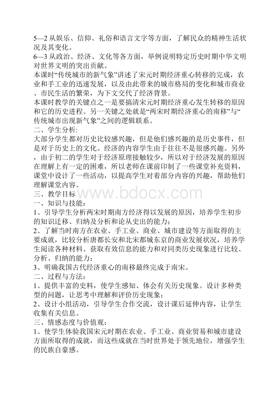 八年级历史与社会第四单元第三课教案.docx_第3页