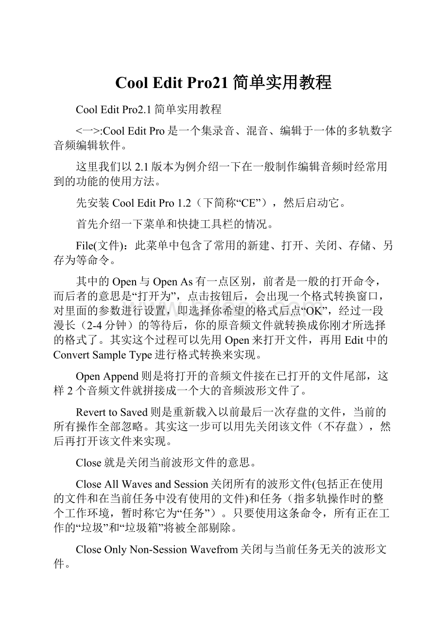 Cool Edit Pro21简单实用教程.docx