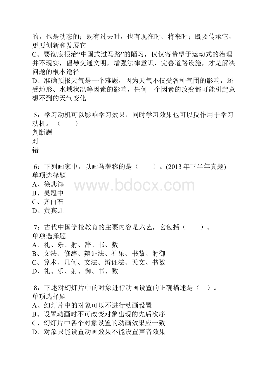 兴城小学教师招聘考试真题及答案解析.docx_第2页