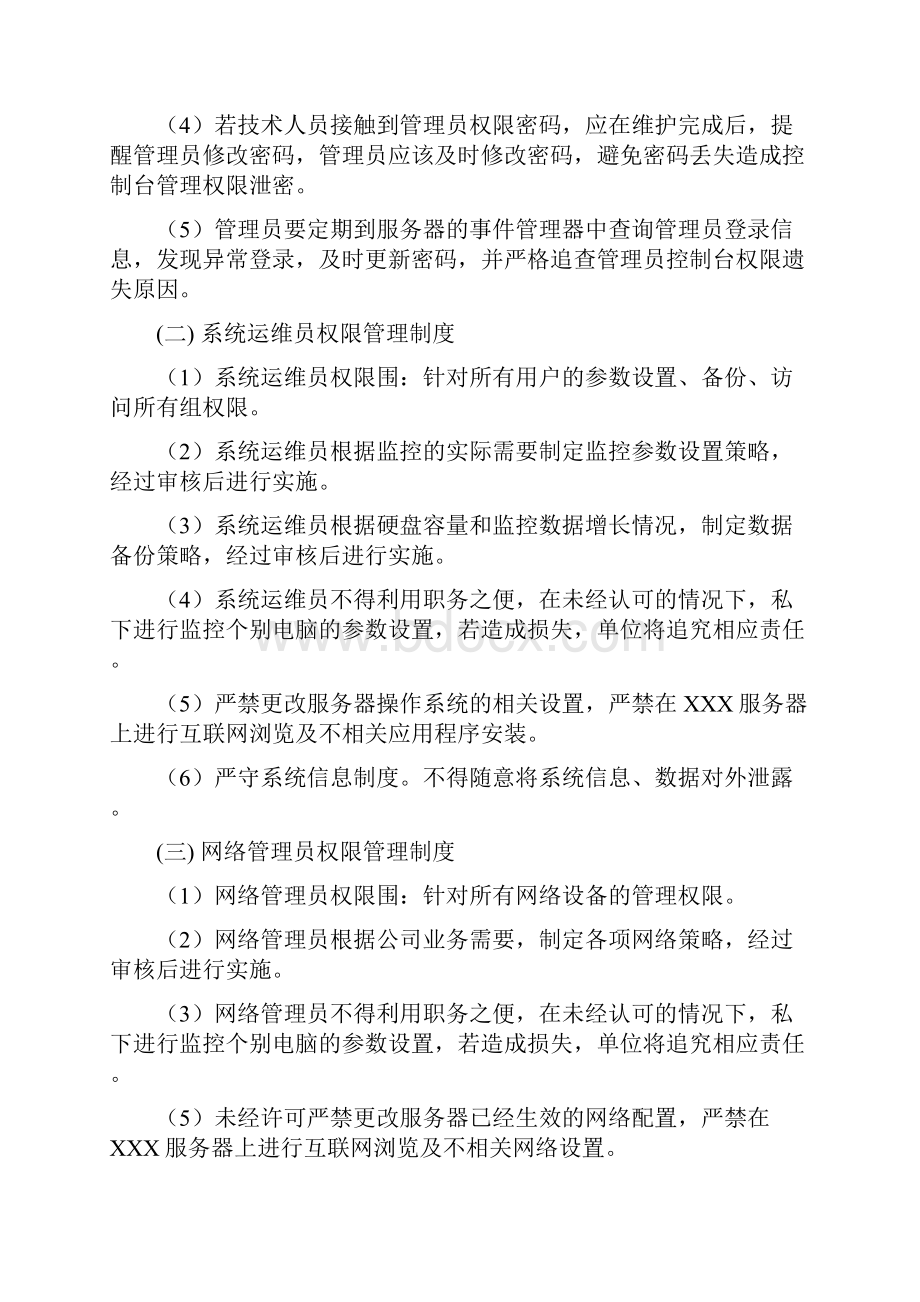 信息安全系统管理系统规章制度.docx_第3页