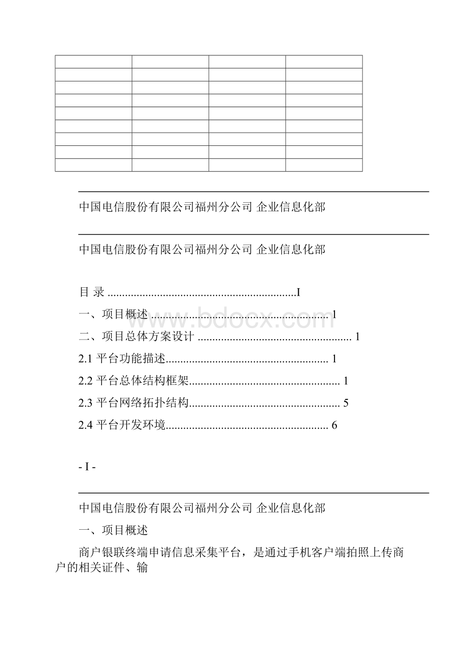 电信合作方案.docx_第2页