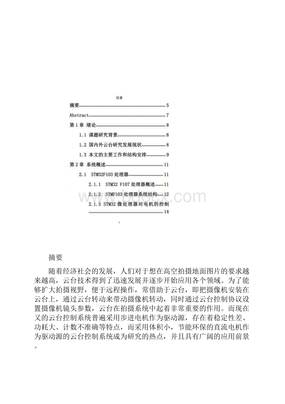 云台之家基于STM32的云台控制技术论文.docx_第2页