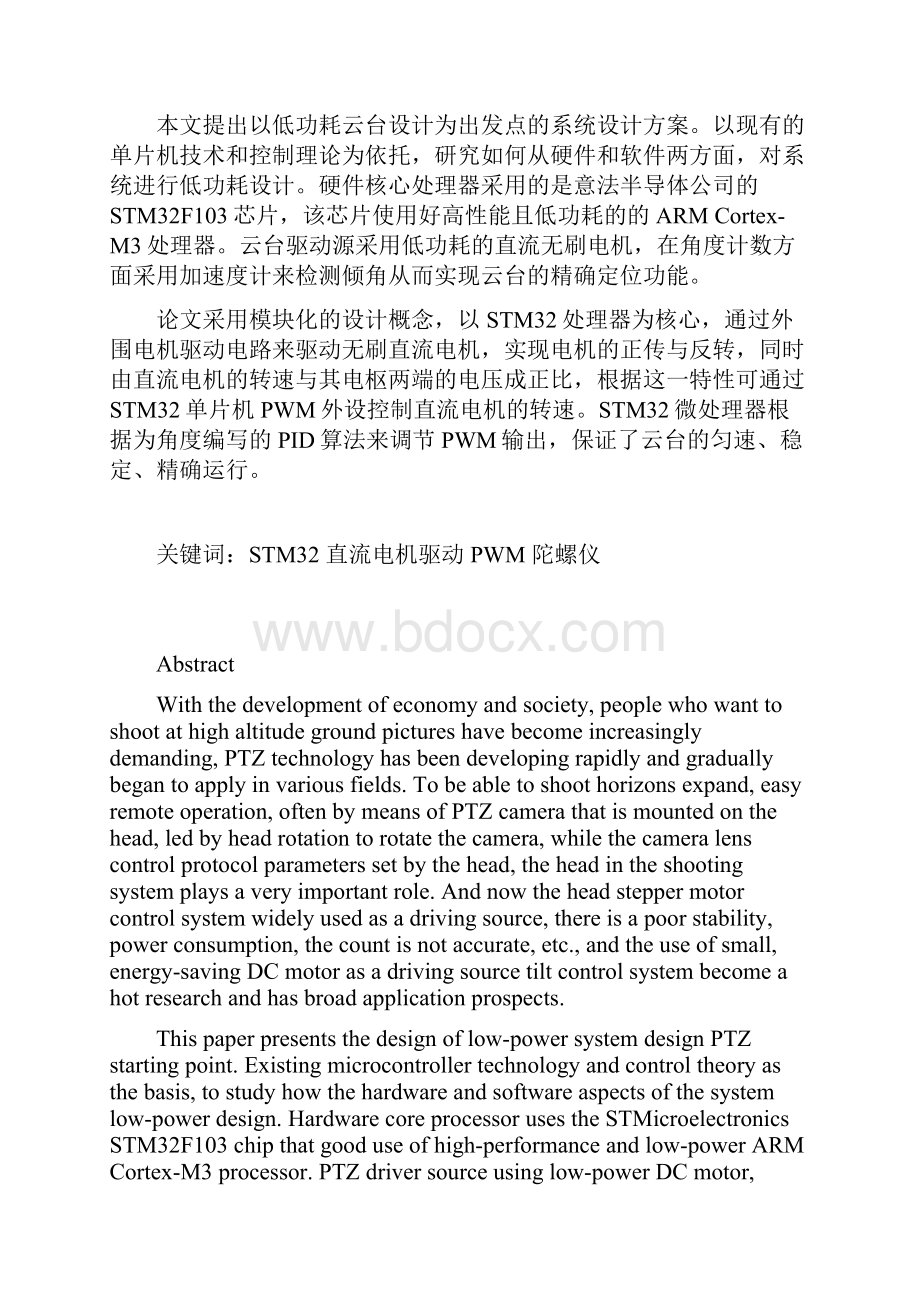 云台之家基于STM32的云台控制技术论文.docx_第3页