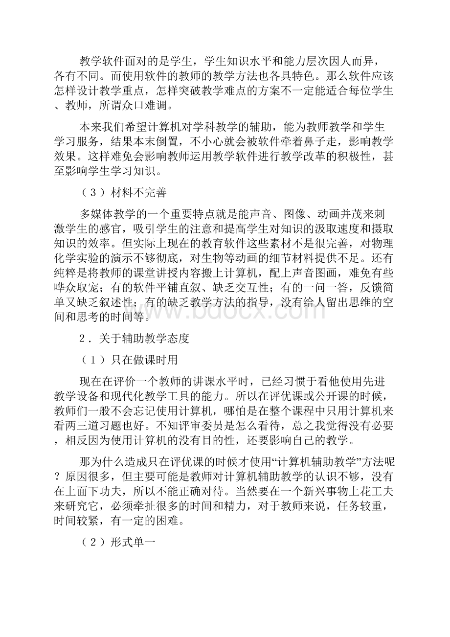 网络教学的实践与探索.docx_第2页