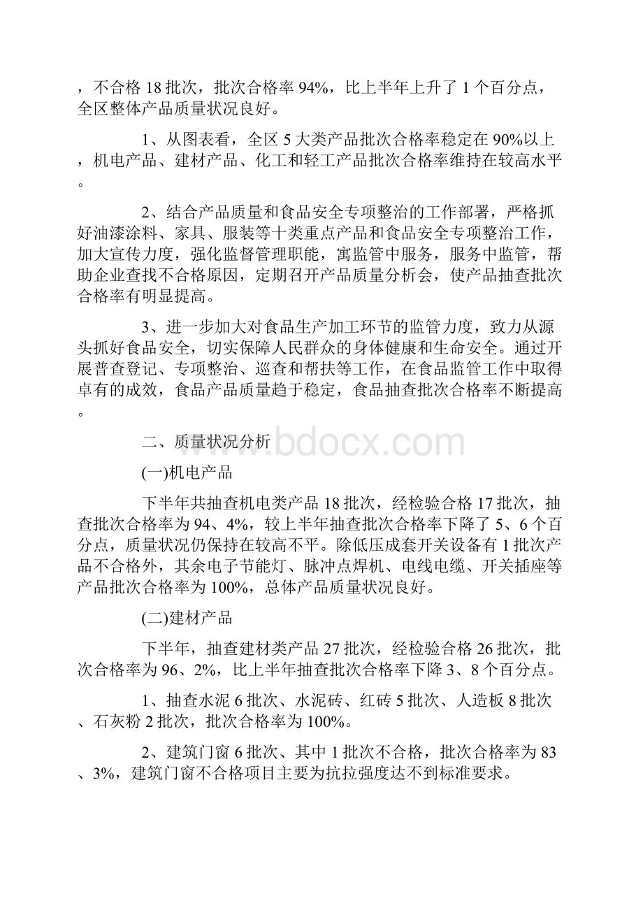 产品质量事故分析报告.docx_第3页