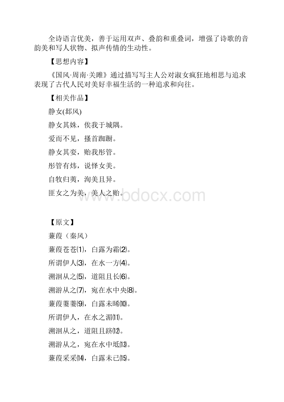 新统编版八年级语文下册课外古诗阅读赏析注释.docx_第3页