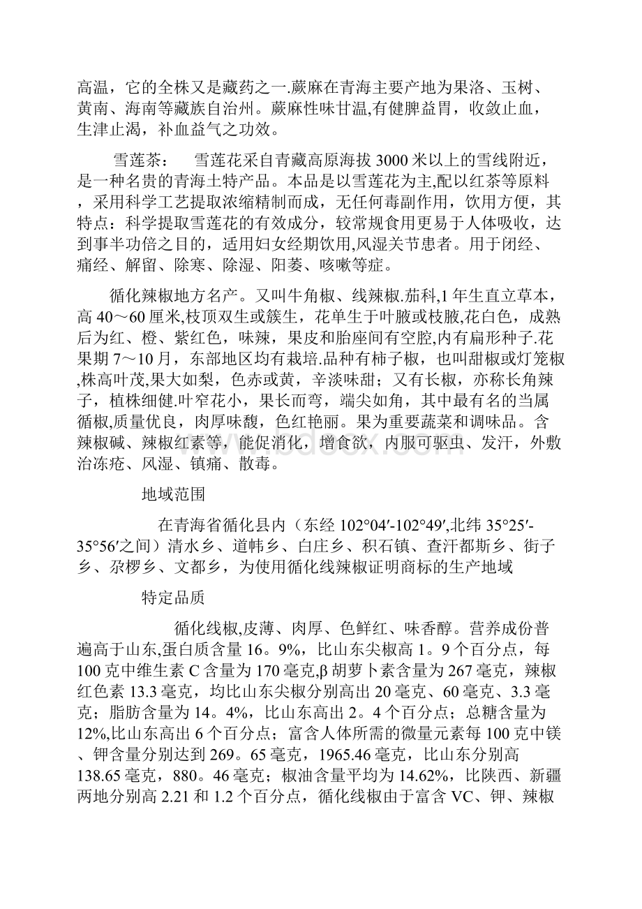 青藏高原特产店网络营销方案.docx_第3页