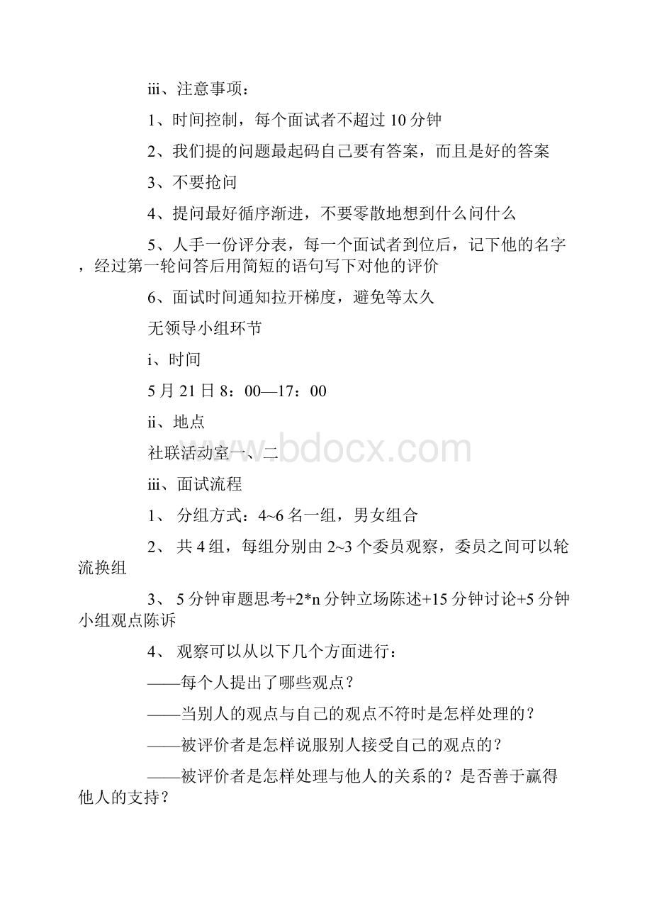 协会换届选举活动策划书.docx_第3页