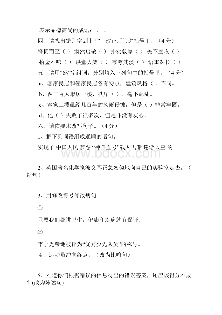 小学六年级语文第二学期期中质量检测试题.docx_第2页