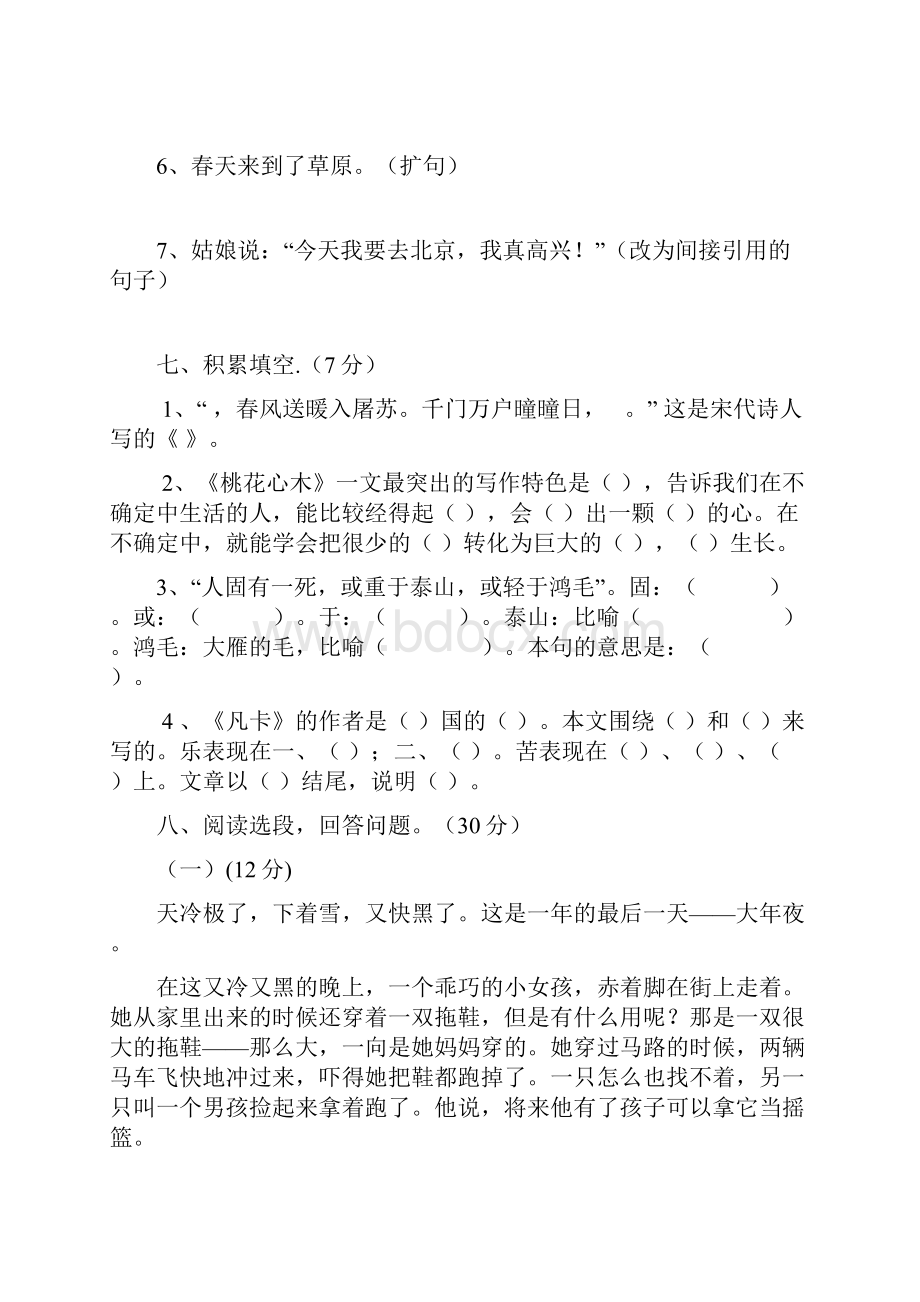 小学六年级语文第二学期期中质量检测试题.docx_第3页