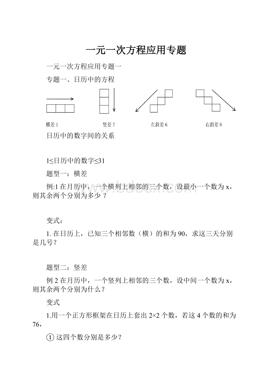 一元一次方程应用专题.docx_第1页