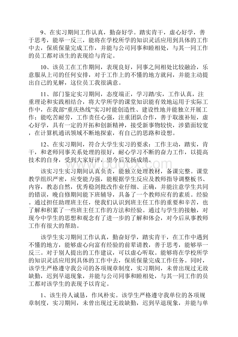 毕业生实习鉴定评语.docx_第3页